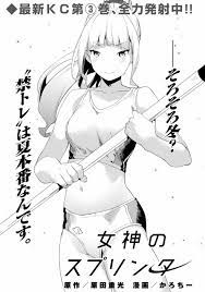 Megami no Sprinter Chapter 22 – Rawkuma