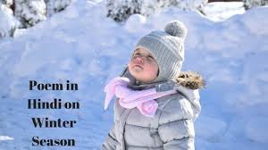 poem on winter season in hindi for cl 2