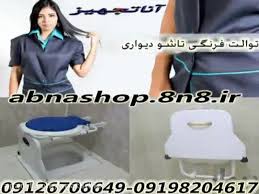 Image result for ‫توالت فرنگی تاشو‬‎