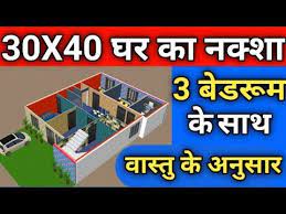 Ghar Ka Naksha 30x40 House Plan 1