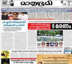 Kerala's first and only internet news portal on malayalam started with the permission of creative commons. Deshabhimani Epaper Todays Deshabhimani Malayalam Newspaper