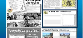 ΔΩΡΕΑΝ Υλικό για την τραγωδία της Κύπρου, το 1974 – Reoulita
