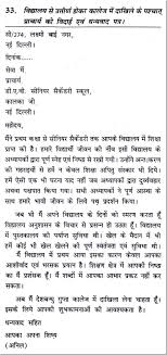 Letter From Student To School Teacher In Hindi