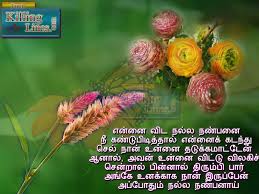 azhagiya tamil natpu kavithai free