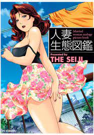 人妻生態図鑑 (ヤングコミックコミックス) by THE SEIJI | Goodreads