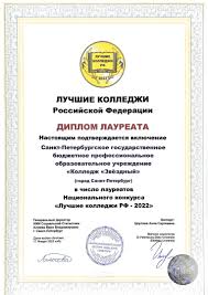 Купить диплом в Санкт-Петербурге