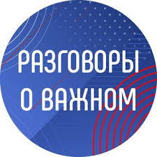 Разговоры о важном – Telegram