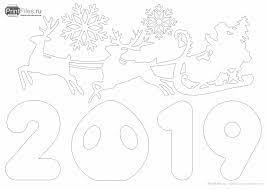 Распечатать цифры 2019 и упряжка с оленями - новогодний шаблон на окна -  Файлы для распечатки