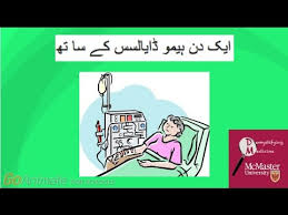 Hemodialysis In Urdu