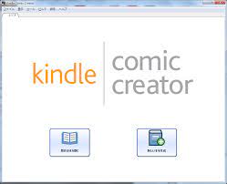 Kindleフォーマットセミナーレポート（4）：Kindleコミッククリエーター（KC2）で作る、簡単マンガ（写真集）制作 |  特定非営利活動法人HON.jp