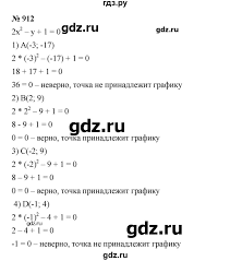 Готовые домашние задания, решебник по алгебре 7 класс мерзляк, полонский. Gdz Nomer 912 Algebra 7 Klass Merzlyak Polonskij