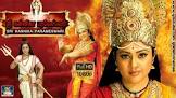 Sri Vasavi Kanyaka Parameswari Mahatyam  Movie