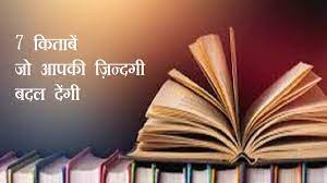 5 motivational books in hindi 5