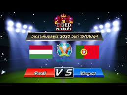 ฮังการี vs โปรตุเกส 15 มิถุนายน 2564 เวลาแข่งขัน : Fpntie0csbzd0m