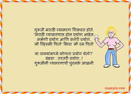 Check spelling or type a new query. Marathi Jokes Marathi Jokes Jokes Comedy Center