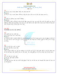 ncert solutions for cl 10 hindi