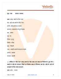 ncert solutions for cl 6 hindi