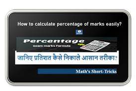 calculate percene of marks easily