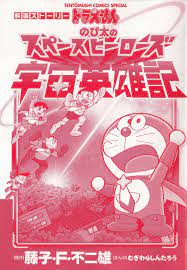 Doraemon Manga 2015 : Vũ Trụ Anh Hùng Kí – Anime Cartoon Manga