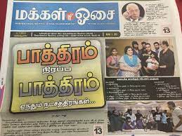 Makkal kural akhbar today epaper in tamil (தமிழ்). Prashanth Rangaswamy On Twitter Malaysian Newspaper Makkal Osai Questions Natchathiravizha2018 Lashes Out At The Big Stars Of Kollywood For Coming To Malaysia To Collect Funds Just Sad To See This Https T Co Cnilsxwxhs