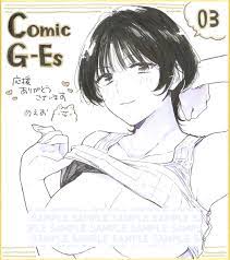 COMIC E×E』&『Comic G-Es』公式アカウント三代目 on X: 