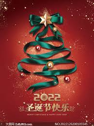 2022圣诞节快乐宣传海报PSD素材_大图网图片素材