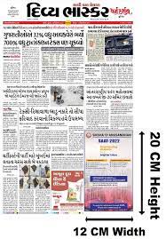 divya bhaskar gujarat gujarati newspaper