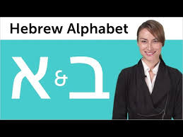 learn hebrew writing 1 hebrew