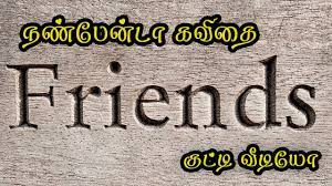 friendship kavithai