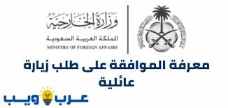 وزارة الخارجية المملكة العربية السعودية