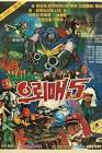 Family Series from South Korea Ulemae 7: Dolaon Ulemae Movie