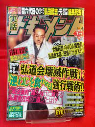 ヤフオク! - ☆超激レア/入手困難☆ 実話ドキュメント 2010年1月号...