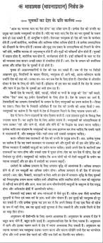 essay on the ldquo youths duty towards country s development rdquo in hindi 