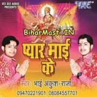 Pyar Mai Ke (Ankush Raja) Video Songs Download -BiharMasti.IN