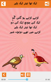 top kids urdu poems