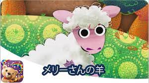 メリーさんの羊 - YouTube