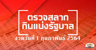 ตรวจหวยฮานอย 1/2/64 เช็คผลหวยฮานอยกับเว็บไซต์ หวยออนไลน์ ของคนไทย เลขรวยไทย ตรวจหวยฮานอยวันนี้ ผลหวยฮานอยย้อนหลัง เช็คผลหวยฮานอยวันนี้ à¸•à¸£à¸§à¸ˆà¸«à¸§à¸¢ 1 à¸ à¸¡à¸ à¸²à¸ž à¸™à¸˜ 2564 à¸œà¸¥à¸ªà¸¥à¸²à¸à¸ à¸™à¹à¸š à¸‡à¸£ à¸à¸šà¸²à¸¥ Haihuayonline