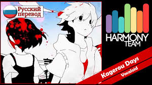 Kagerou Project RUS cover] Box&Nomiya – Kagerou Days [Harmony Team] -  YouTube