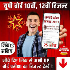 up board sarkari result 2023 out