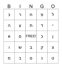 hebrew letter bingo card