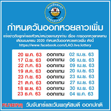 Laos lottery 8/4/64 live broadcast of laos lottery today. à¸•à¸£à¸§à¸ˆà¸«à¸§à¸¢à¸¥à¸²à¸§ 1 à¸¡ à¸¢ 63 à¸œà¸¥à¸«à¸§à¸¢à¸¥à¸²à¸§ 1 6 63 à¸«à¸§à¸¢à¸¥à¸²à¸§ 1 6 63 Oopsnew