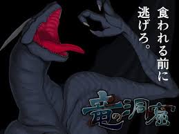 Game) Dragon Cavern - Hentai Bedta