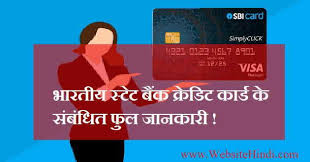 High score implies a good credit history. Sbi Credit Cards à¤• à¤¬ à¤° à¤® à¤« à¤² à¤œ à¤¨à¤• à¤° Full Information Website In Hindi