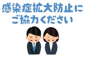 感染症拡大防止にご協力ください」のイラスト | かわいいフリー素材集 ...