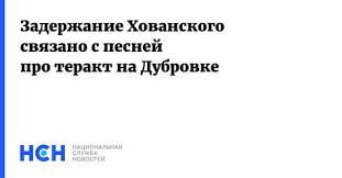 «комсомольская правда» собрала все, что известно про задержание блогера юрия хованского (подробности). 5sirty0tmodxsm