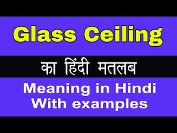 gl ceiling meaning in hindi gl