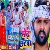Medh Chhatwa (Samar Singh, Kavita Yadav) Video Song Download -BiharMasti.IN