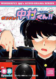 Ganbare Nakamura-kun Audio CD Go for it Nakamura Audio manga series audio  drama | eBay