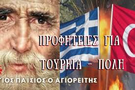 Tag: Άγιος Παΐσιος - Athens magazine