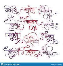 Hello and a warm welcome friends, in this article we are going to share best free fire name style. Har Har Mahadev Name Tattoo In Hindi Calligraphy Stock Illustration Illustration Of Hindi Typography Hindi Calligraphy Hindi Calligraphy Fonts Name Tattoo